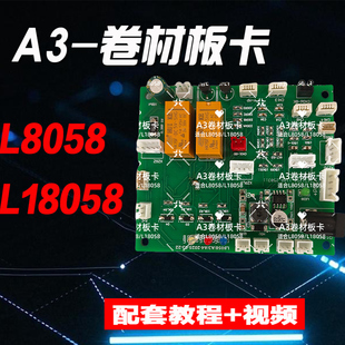 L8058/L18058改装卷材卷筒白墨烫画打印机的屏蔽板卡可清洗喷头