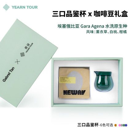 Yearn tour三口品鉴杯澳大利亚冠军烘焙咖啡豆礼盒装精致限量送礼