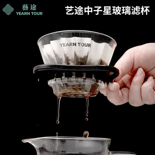 中子星手工玻璃咖啡平底蛋糕滤杯