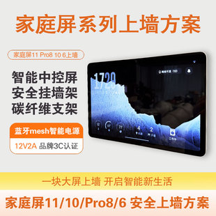 适用于家庭屏11 10 pro8 6 8云台壁挂86底盒暗装电源支架挂墙上墙