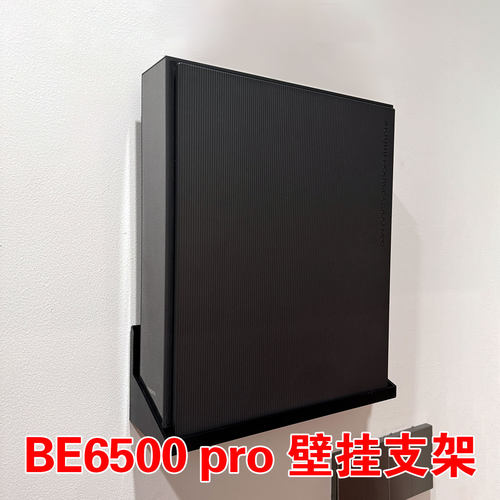 适用于米家小米路由器BE6500pro BE3600Pro壁挂支架挂架上墙底座