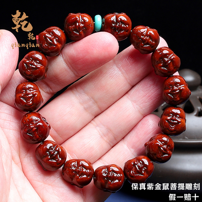 精品紫金鼠菩提雕刻手串