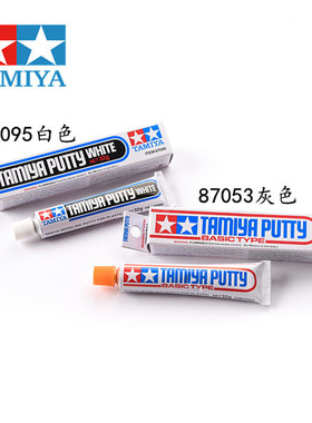 TAMIYA 正品田宫87095 改造白色牙膏补土 87053灰色基础型补土