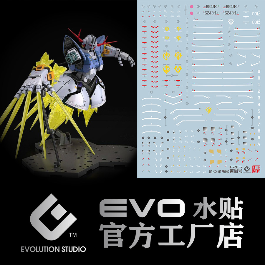rg 1/144 吉翁号水贴/吉恩号/自护号/荧光/ evo