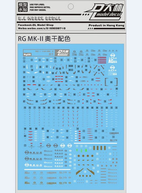 大林  RX-178  mk2 马克兔 奥古白色 RG MK-II(白)高达 专用水贴
