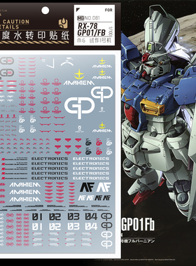 匠心社 MG 1/100 GP01 GP01FB 高达试作1号机 专用水贴 [MG081]