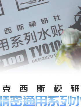 阿克西斯水贴 1/100 超精细通用系列 警告标志 高达模型水贴 ASXI