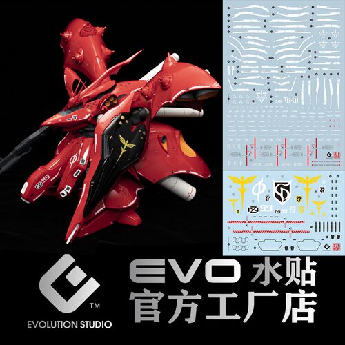 HG 夜莺水贴 MSN-04-2 夏亚 NIGHTGALE EVO 荧光 烫金 - 封面