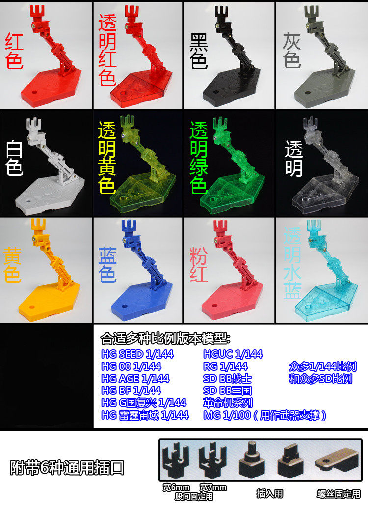 补件高达模型rghgsd支架地台