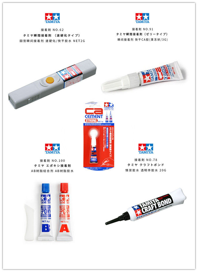 田宫情景透明模型胶水图片
