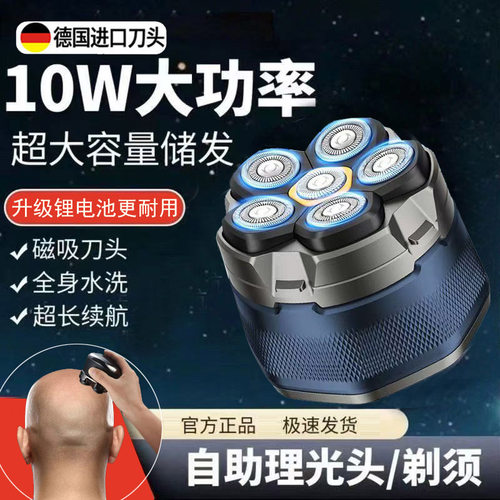 德国进口六刀头电动光头神器