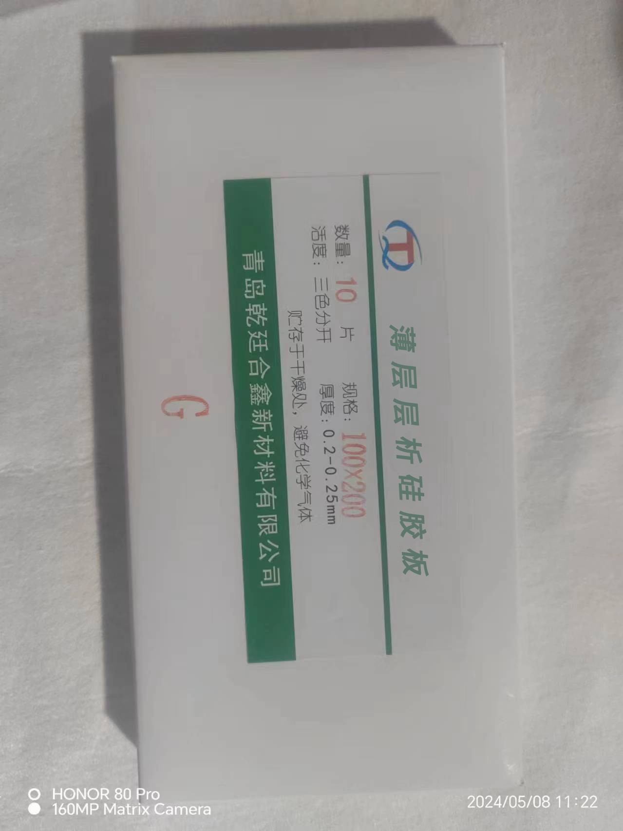 薄层层析硅胶板G型硅胶板,工业油品/胶粘/化学/实验室用品,硅胶,淘宝优惠券,粉丝福利购,淘宝优惠卷