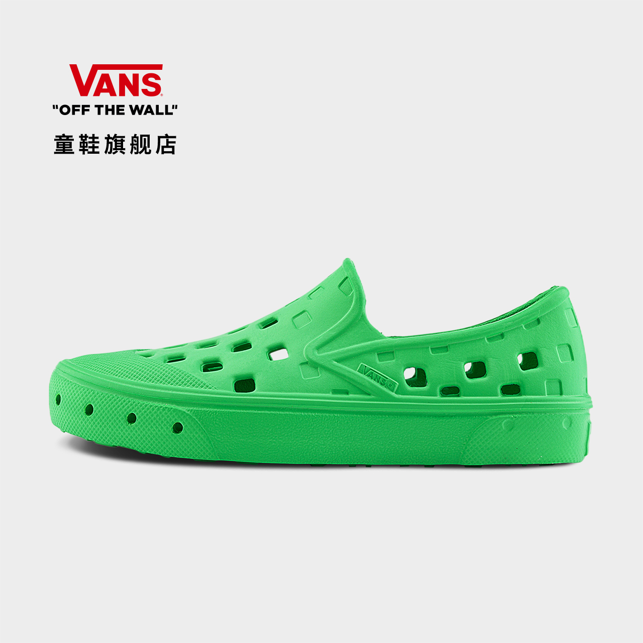 Vans范斯童鞋官方洞洞鞋