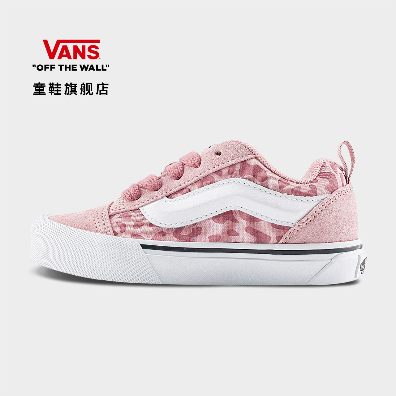 Vans范斯童鞋官方 Knu Skool粉色豹纹印花复古面包鞋中大童板鞋