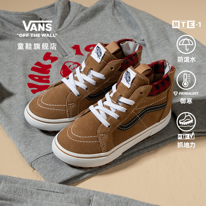 Vans范斯童鞋官方 SK8-Hi焦糖布丁防滑耐磨小童MTE登山鞋