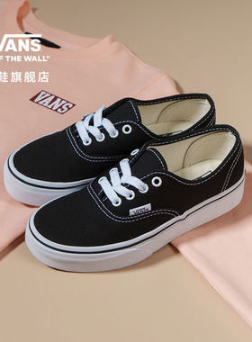 Vans范斯童鞋官方 Authentic黑色亲子款萌酷街头中大童帆布鞋