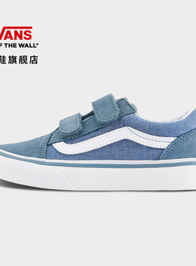Vans范斯童鞋官方 Old Skool V灰蓝色中大童板鞋