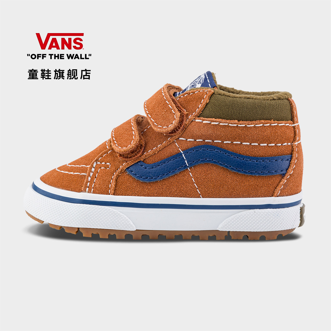 Vans范斯童鞋官方 MTE SK8-Mid Reissue V棕色户外加厚小童登山鞋