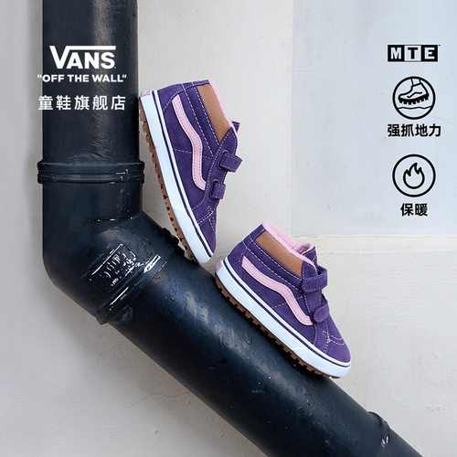 Vans范斯童鞋官方 MTE SK8-Mid Reissue V紫色户外加厚小童登山鞋