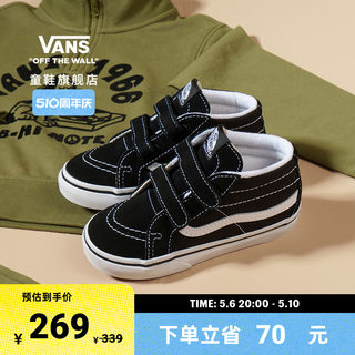 【周年庆】Vans范斯童鞋官方 SK8-Mid V黑色易穿魔术贴小童板鞋