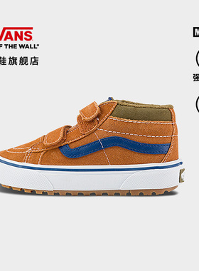 Vans范斯童鞋官方 MTE SK8-Mid Reissue V棕户外加厚中大童登山鞋