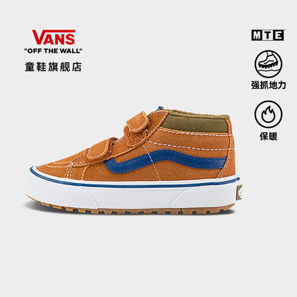 Vans范斯童鞋官方 MTE SK8-Mid Reissue V棕户外加厚中大童登山鞋