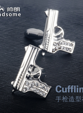 帅朗闪白水晶钻石手枪袖扣男袖口扣趣味造型军事军工袖钉cufflink