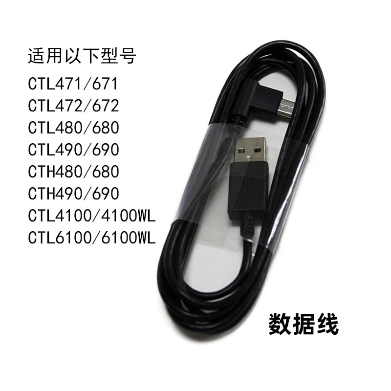 Wacom绘图板4726726100数据线图片