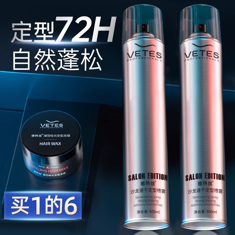 清香发胶定型喷雾男士发型师定发剂干胶理发店专用发蜡保湿啫喱水