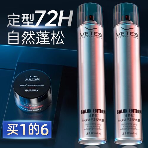 清香发胶定型喷雾男士发型师定发剂干胶理发店专用发蜡保湿啫喱水