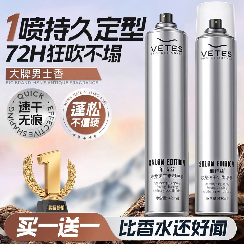 发胶定型喷雾男士持久造型保湿啫喱膏清香干胶自然蓬松水发蜡发泥
