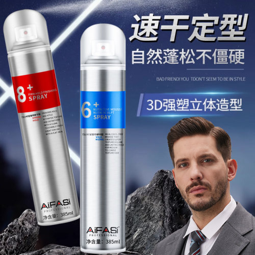 爱发丝奇妙8+塑型香水干胶6+强力发胶持久定型喷特硬发胶造型喷雾