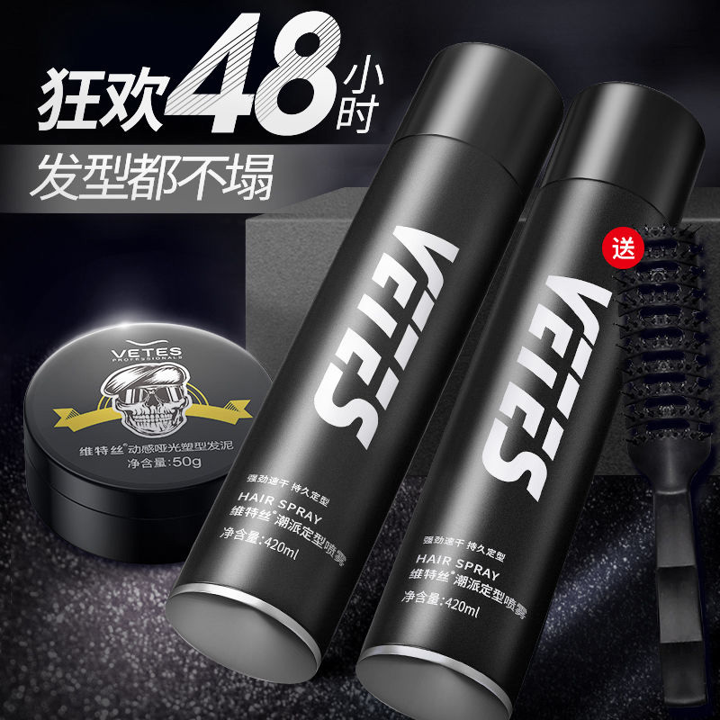 维特丝定型喷雾自然蓬松定型