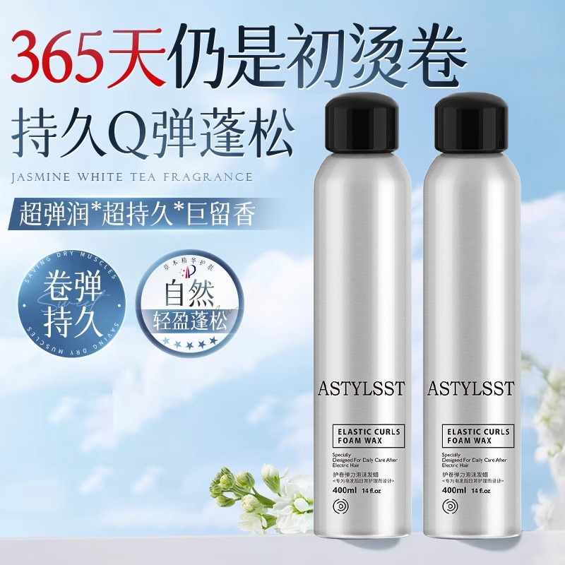 造型师泡沫发蜡弹力素女卷发保湿蓬松法式烫男士发胶卷发泡泡摩丝