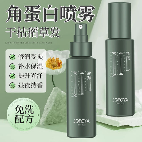 卓芙娅角蛋白护发喷雾受改善损干枯女士头发营养水顺滑柔顺防毛躁
