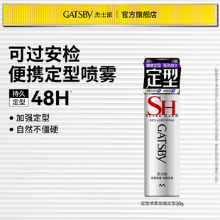 胖东来爆款Gatsby杰士派发胶定型喷雾干胶加强定型旅行装自然蓬松