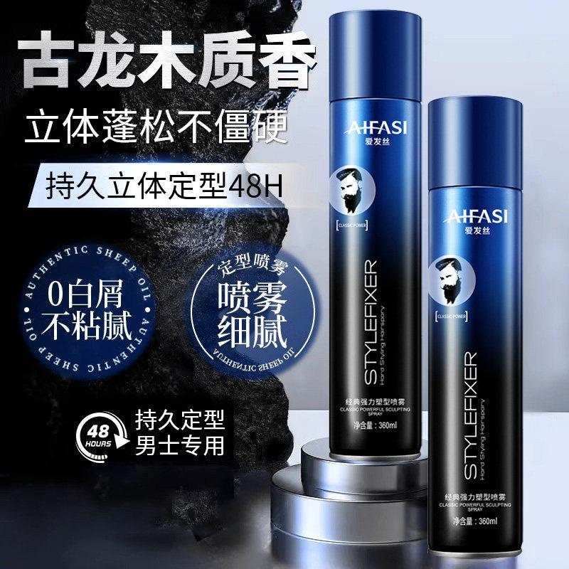 古龙香发胶喷雾定型男士持久清香干胶头发啫喱水发泥蜡自然蓬松女