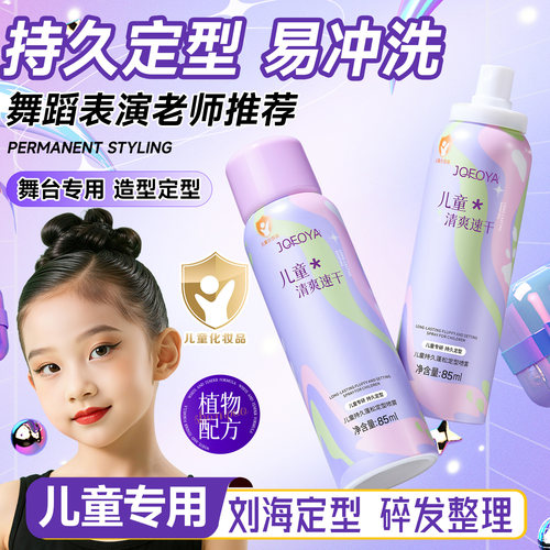 儿童发胶定型喷雾女士自然蓬松防毛躁刘海舞蹈专用啫喱水碎发神器