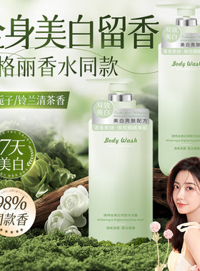 美白香氛沐浴露女烟酰胺晒黑修护全身美白神器持久留香官方正品牌