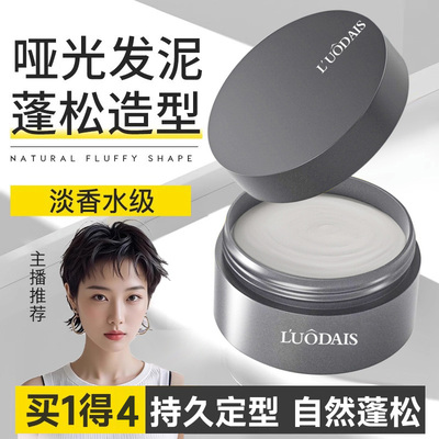 发蜡女士自然蓬松定型专用隐形哑光发泥碎发刘海短发打理造型神器