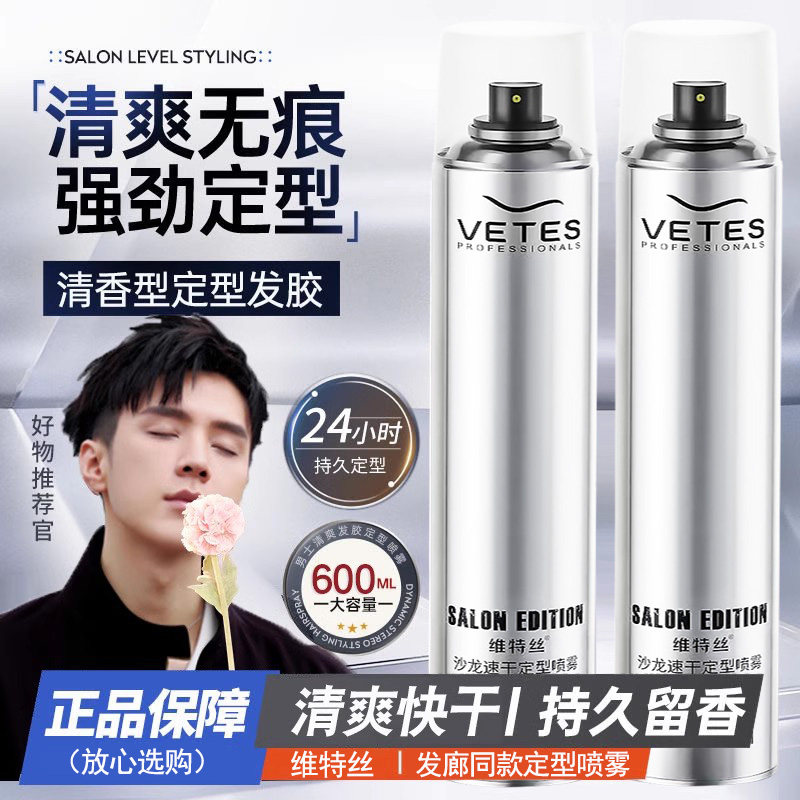 发胶定型喷雾男士持久造型啫喱水膏清香头发干胶发泥发蜡自然蓬松