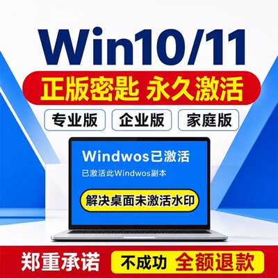 win11专业版激活码电脑秘钥家庭版企业版工作站windows10激活密钥