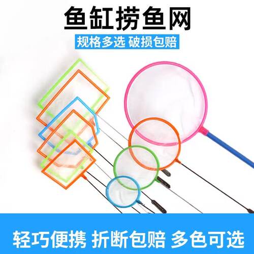 水族箱鱼缸专用鱼捞家用捞鱼网兜