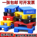 塑料托盘叉车网格防潮板栈板仓库冻库垫板垫高板宠物地垫超市隔板