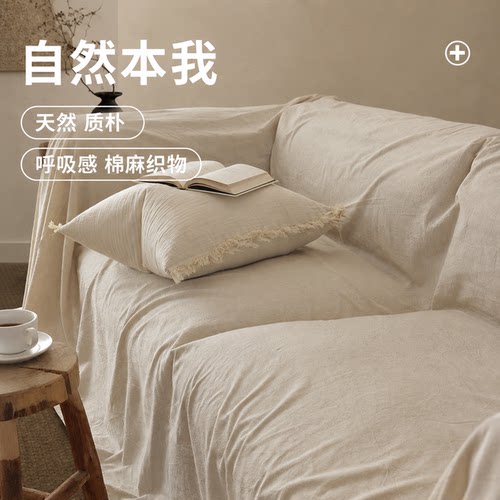 轻奢高级感棉麻沙发盖布简约日式沙发巾亚麻沙发套罩防滑防猫抓