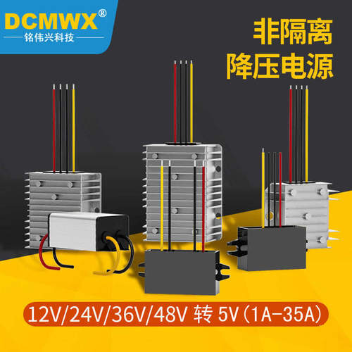 DCMWX记录仪12V24V转5V直流车载监控摄像头LED电源转换器降压模块