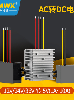 DXMWX交流转直流电源转换器AC12V24V36V转5V降压模块摄像头变换器