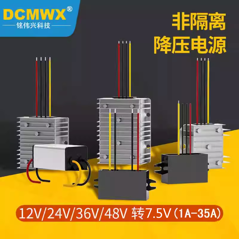 12V24V转7.5V直流转直流降压电源转换器1A3A4A5A8A10A车载变压器