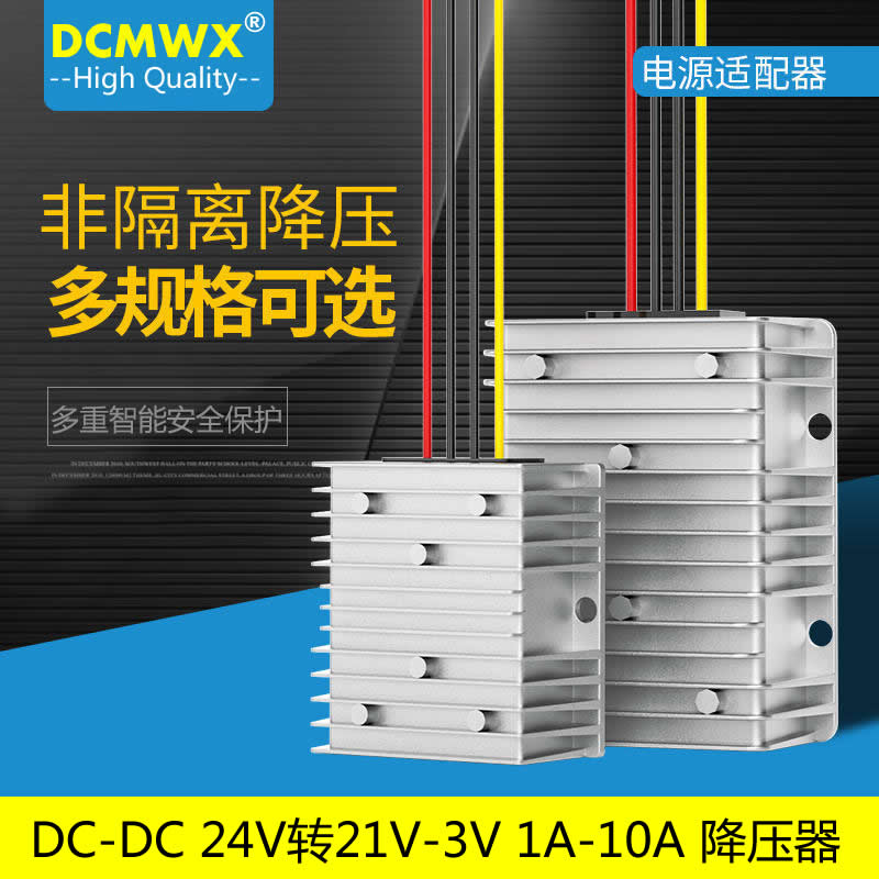 24v转21V20v18V17V16V15V14V13V11V10V8V7V4V3直流降压电源转换器