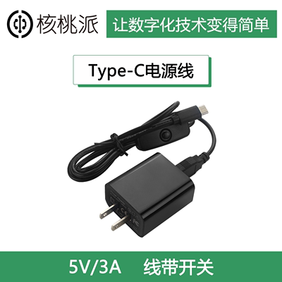 核桃派1B电源5V3A线带开关